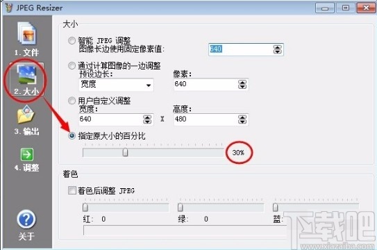 JPEG Resizer的使用方法