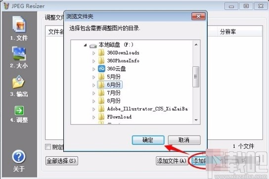 JPEG Resizer的使用方法