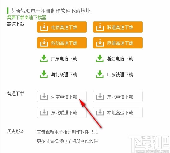 艾奇视频电子相册制作软件下载安装教程