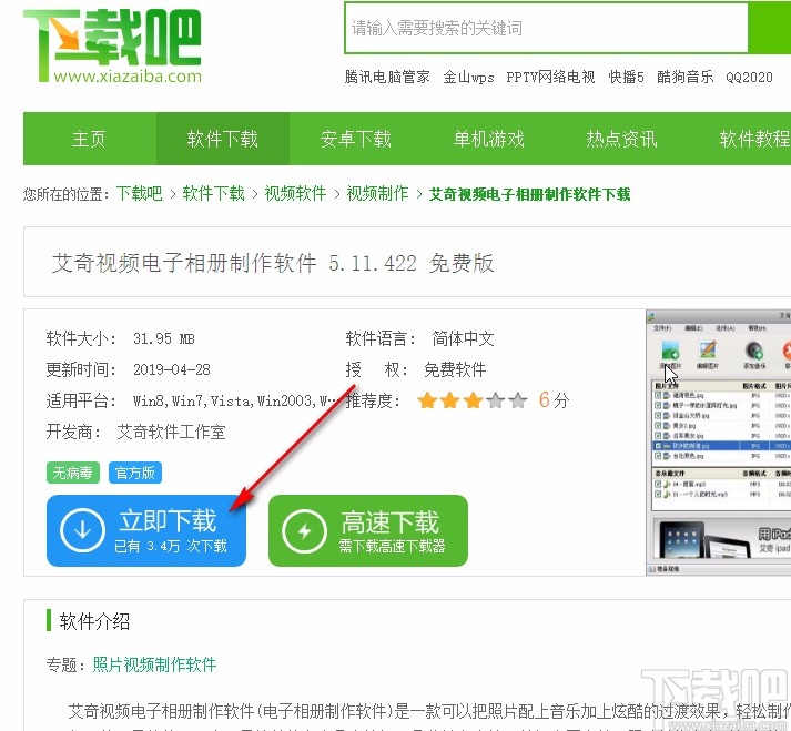 艾奇视频电子相册制作软件下载安装教程