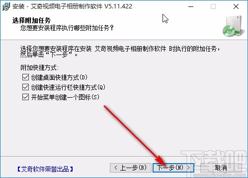 艾奇视频电子相册制作软件下载安装教程