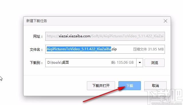 艾奇视频电子相册制作软件下载安装教程