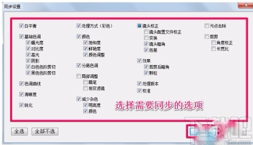 Adobe Light Room批量处理图片的方法