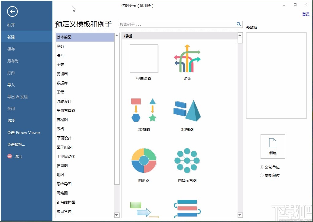 亿图图示导出文件的方法