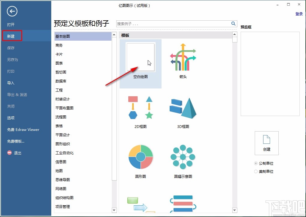 亿图图示导出文件的方法