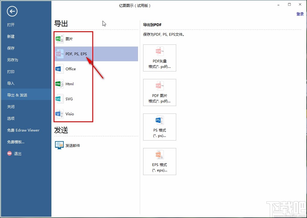 亿图图示导出文件的方法