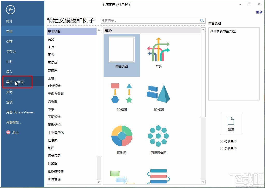 亿图图示导出文件的方法