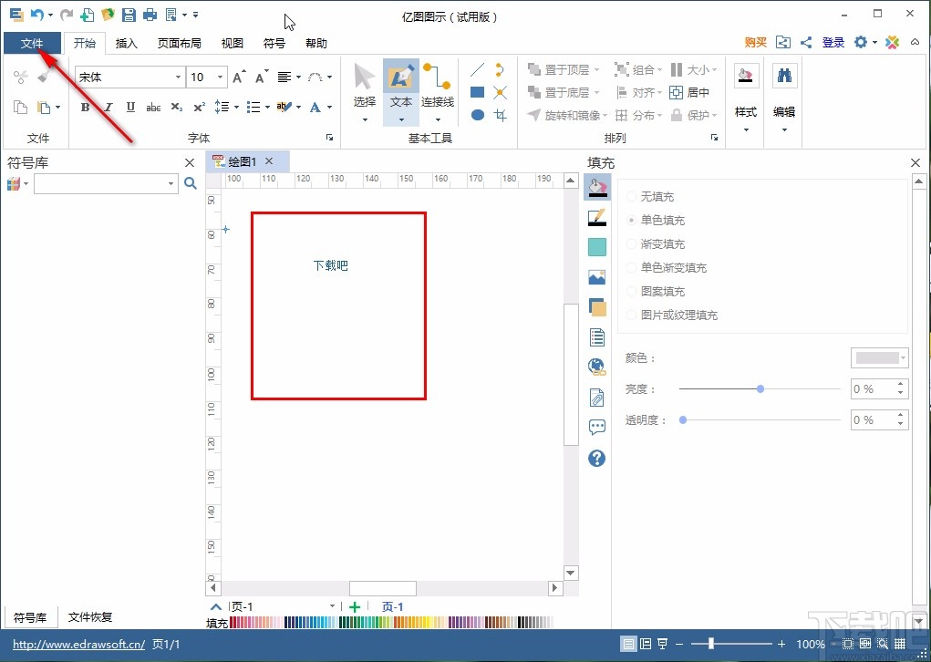 亿图图示导出文件的方法