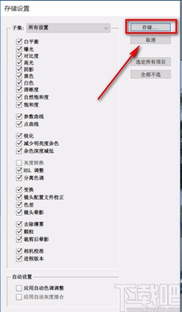 camera raw给图片批量调色的方法