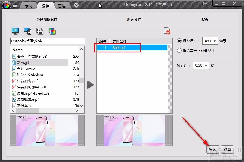 honeycam压缩GIF大小的方法