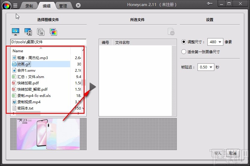 honeycam压缩GIF大小的方法
