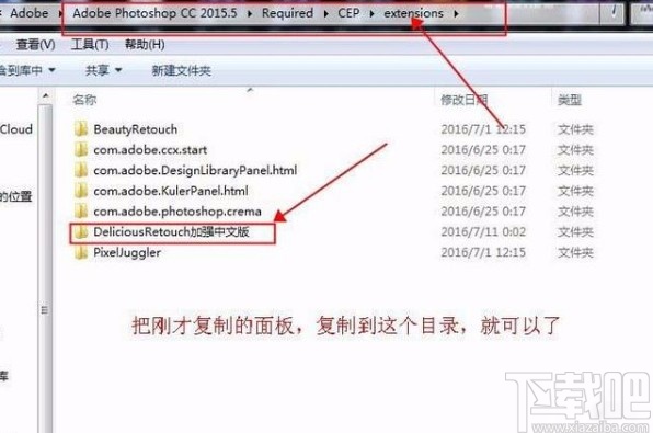 ps cc2018安装dr3的方法步骤