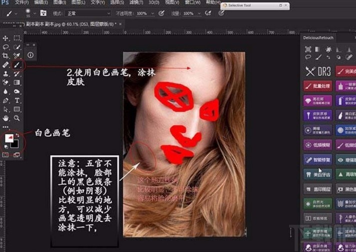 使用dr3一键磨皮的方法步骤