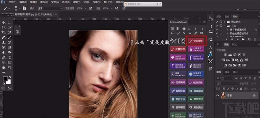 使用dr3一键磨皮的方法步骤