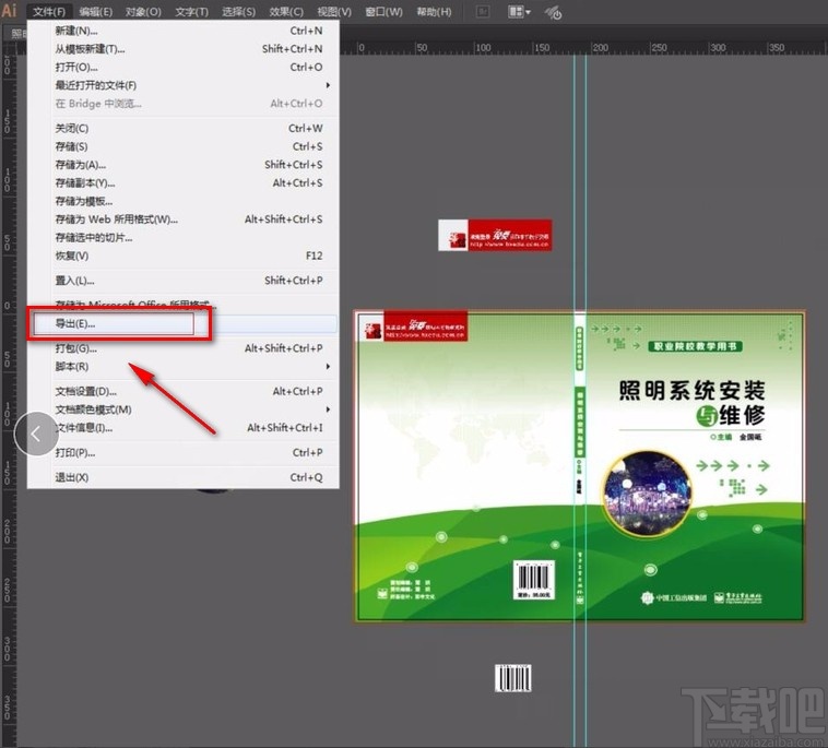 Adobe Illustrator导出图片的方法