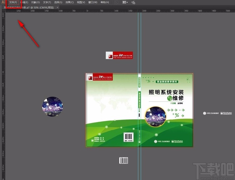 Adobe Illustrator导出图片的方法