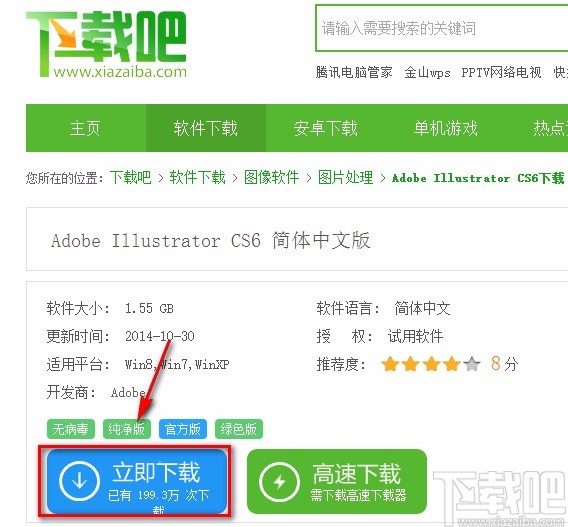 Adobe Illustrator的下载安装方法