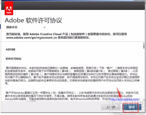 Adobe Illustrator的下载安装方法
