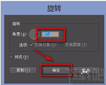 Adobe Illustrator旋转图片的方法