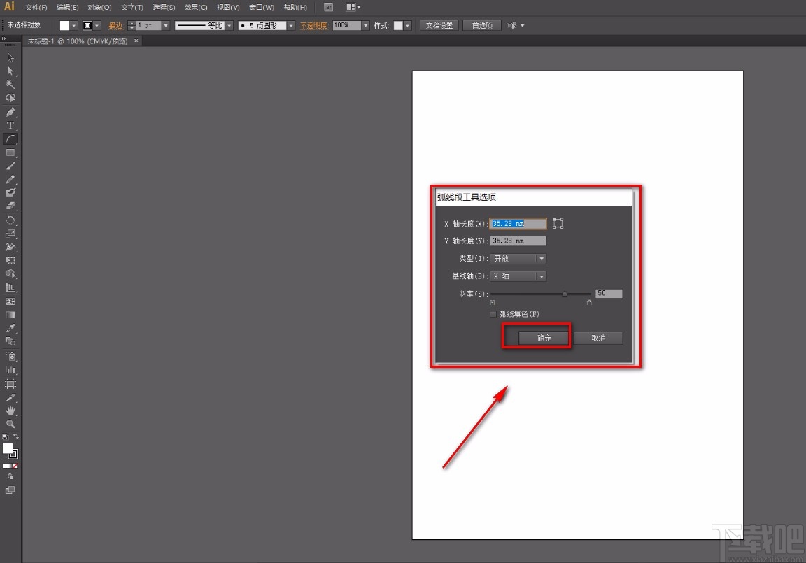 Adobe Illustrator画弧线的方法