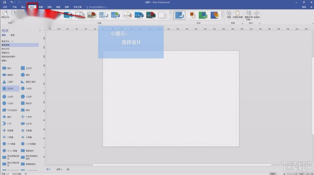 visio调整画布大小的方法