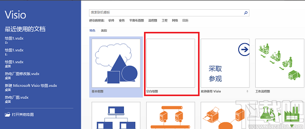 visio画流程图的方法