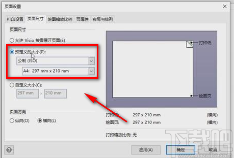 visio调整画布大小的方法
