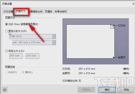 visio调整画布大小的方法