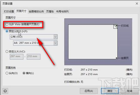 visio调整画布大小的方法