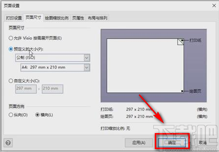 visio调整画布大小的方法