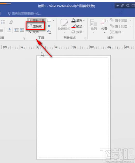 visio画流程图的方法