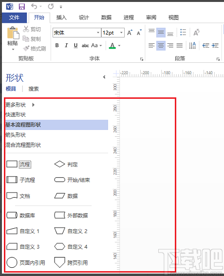 visio画流程图的方法