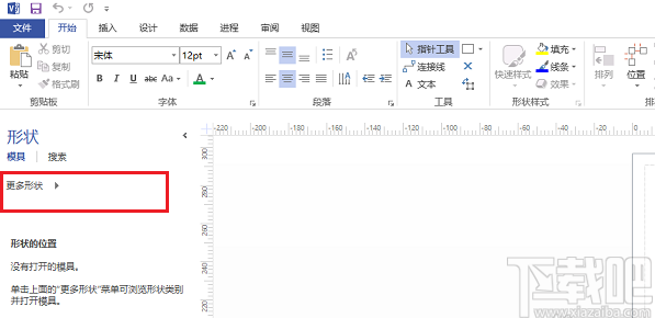 visio画流程图的方法