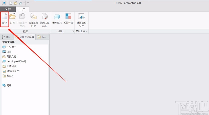 creo4.0拉伸切除的操作方法