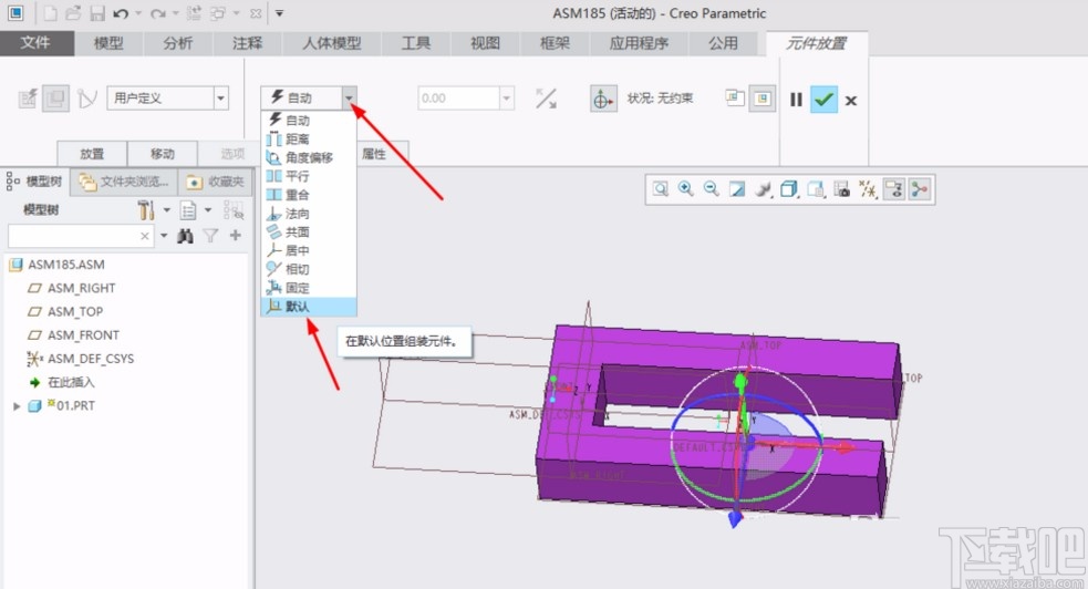 creo4.0装配零件的方法步骤