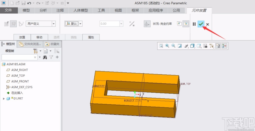 creo4.0装配零件的方法步骤