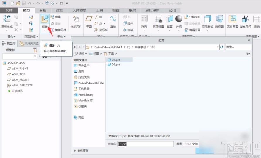 creo4.0装配零件的方法步骤