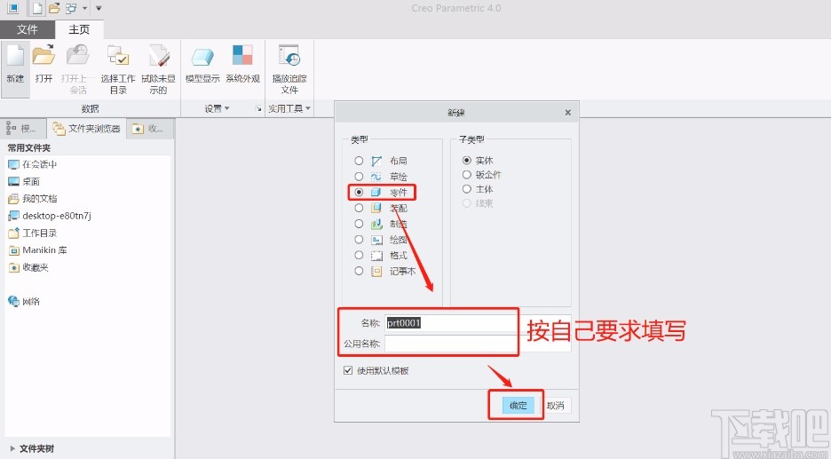 creo4.0拉伸切除的操作方法