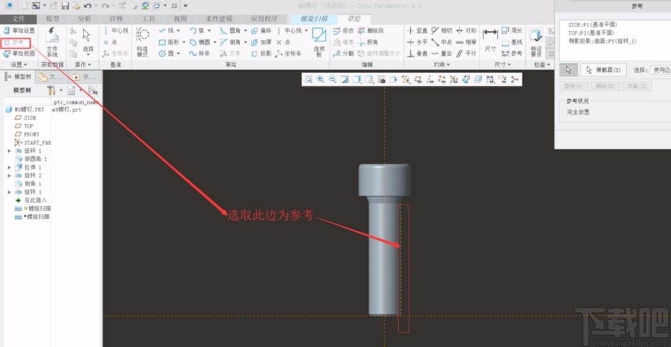creo4.0画螺纹的操作方法
