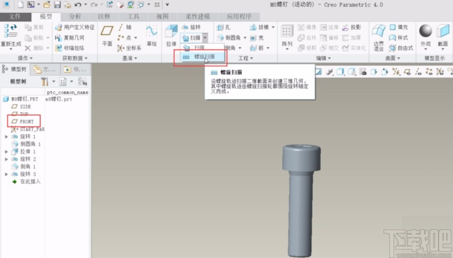 creo4.0画螺纹的操作方法