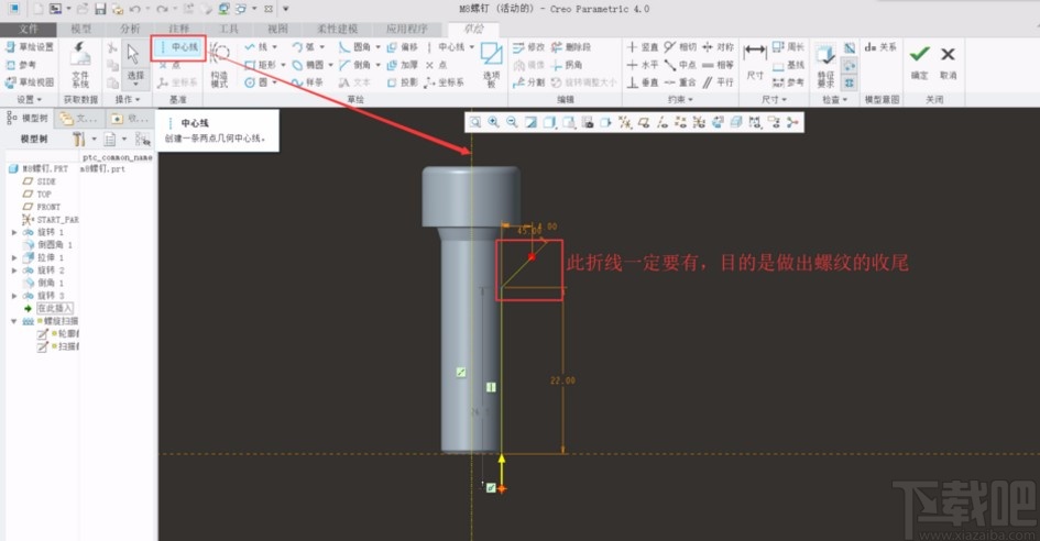 creo4.0画螺纹的操作方法