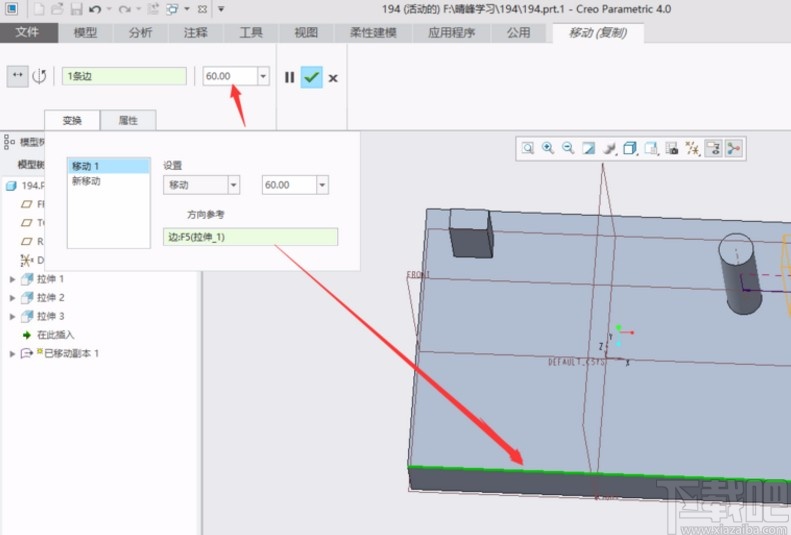 creo4.0移动物体的方法