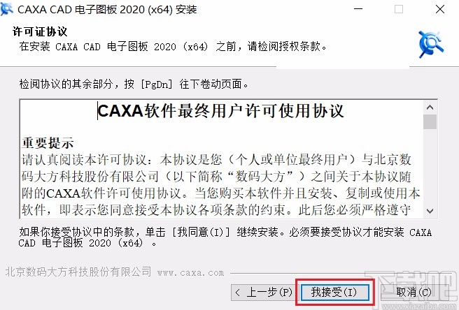caxa2020安装破解方法