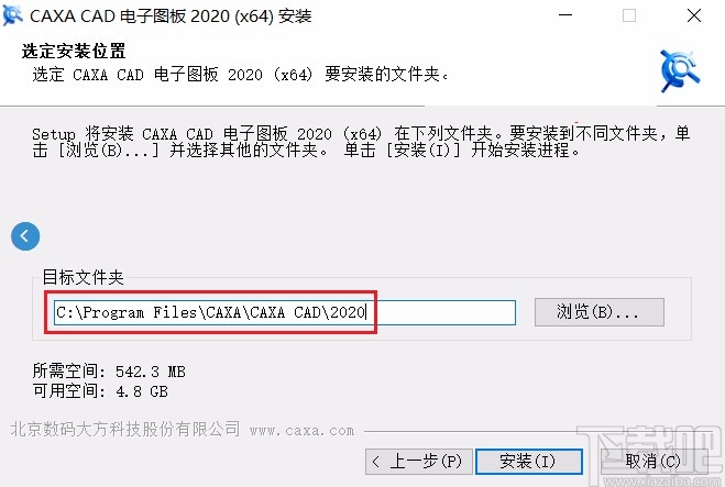 caxa2020安装破解方法
