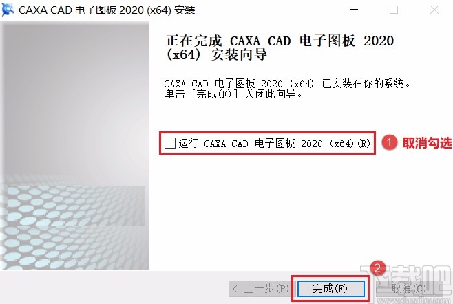 caxa2020安装破解方法