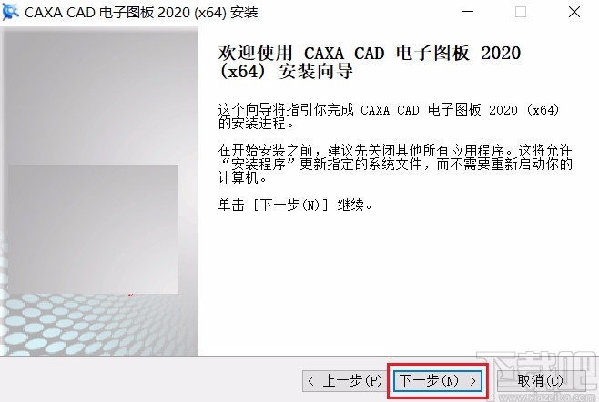 caxa2020安装破解方法