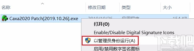 caxa2020安装破解方法