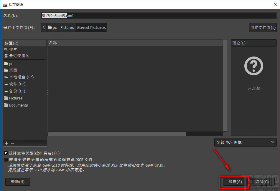 GIMP改变图片大小的方法