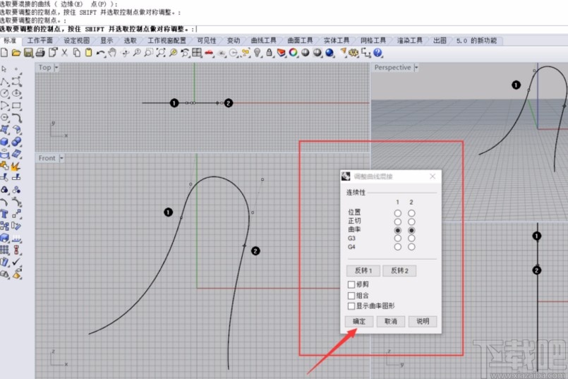 犀牛6混接曲线的操作方法