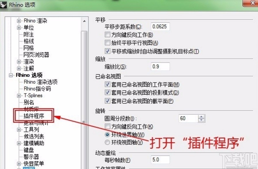 犀牛6安装插件的操作方法
